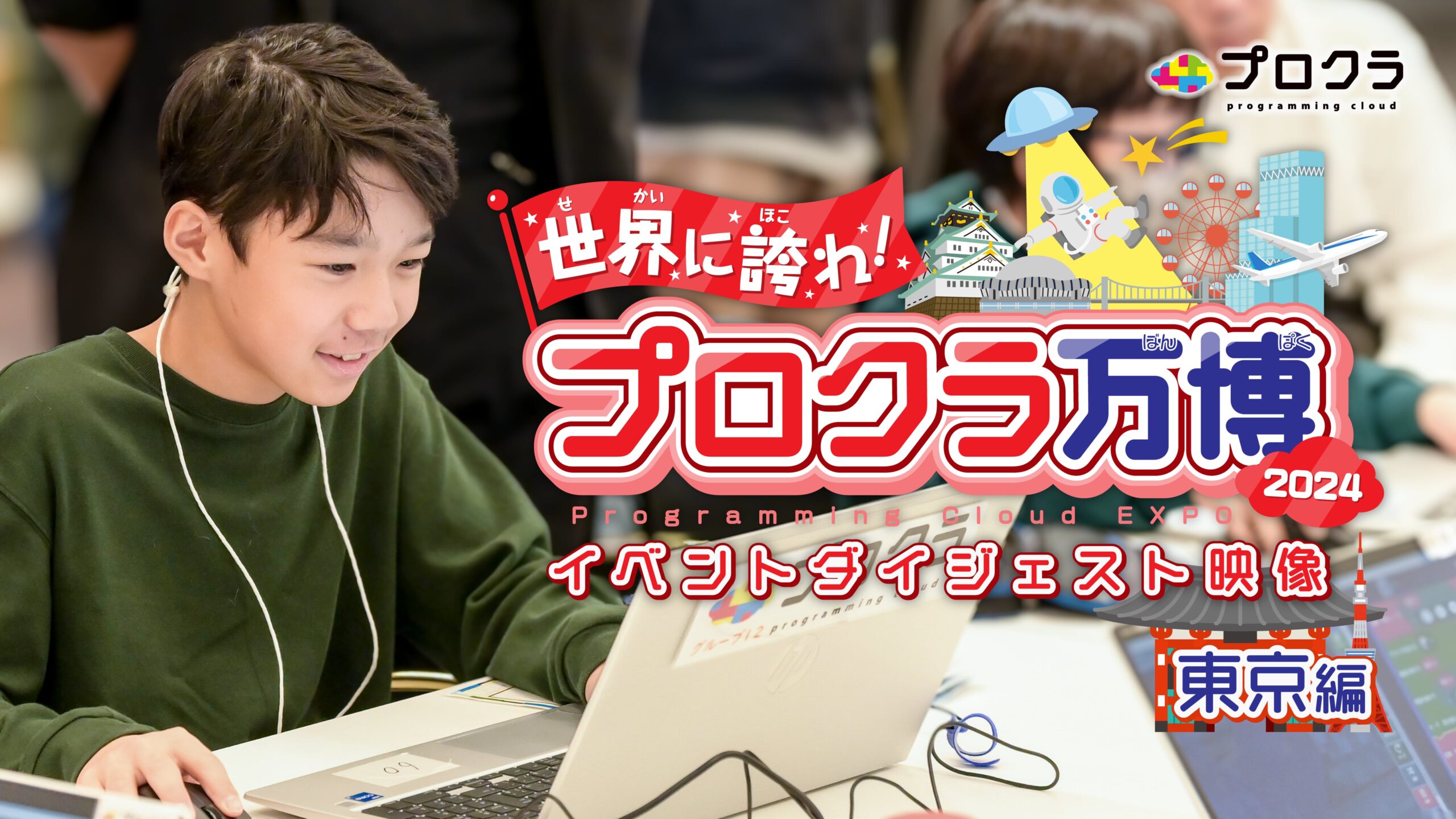 過去のプロクライベント動画