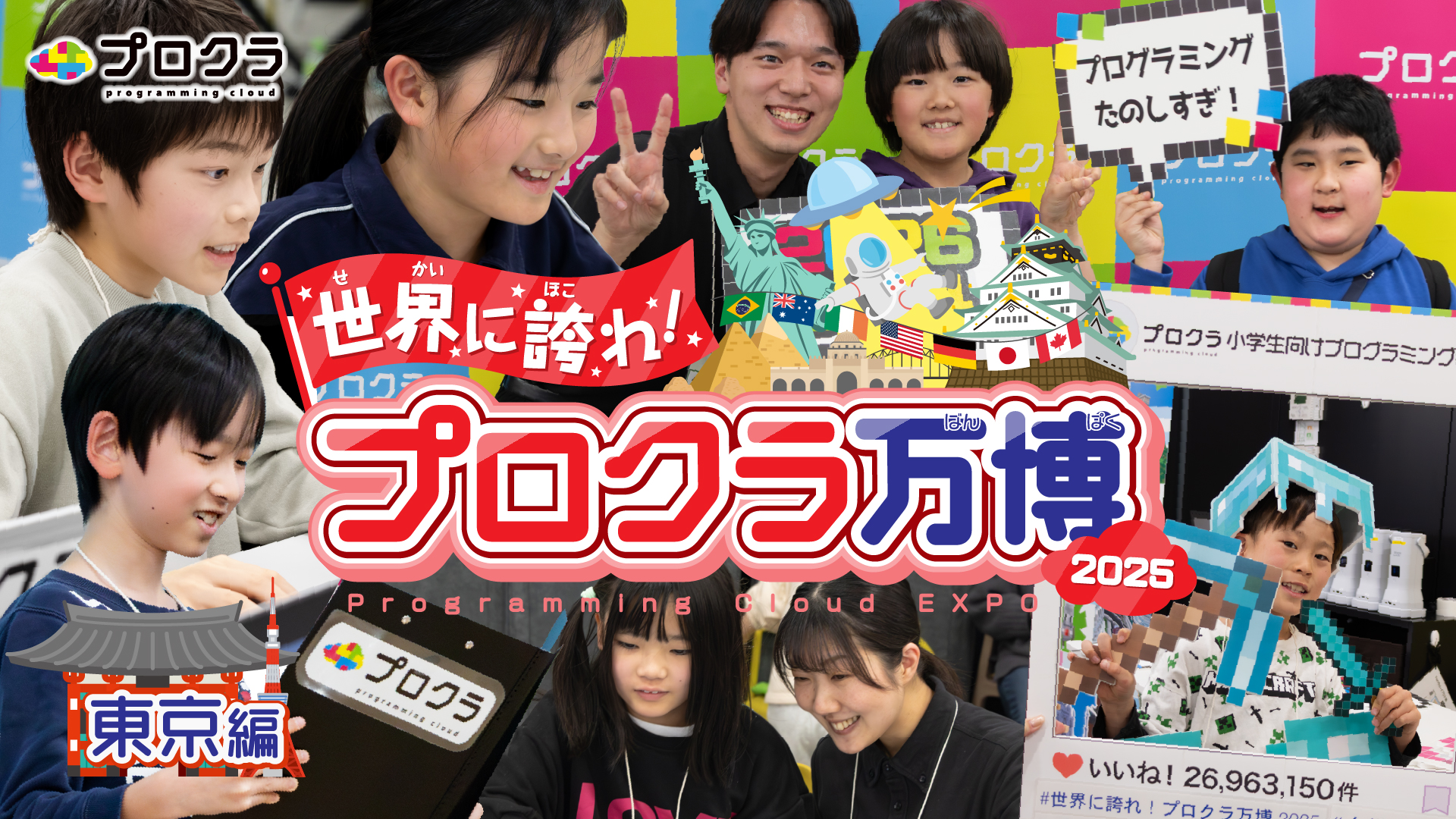 プロクラ万博サムネイル